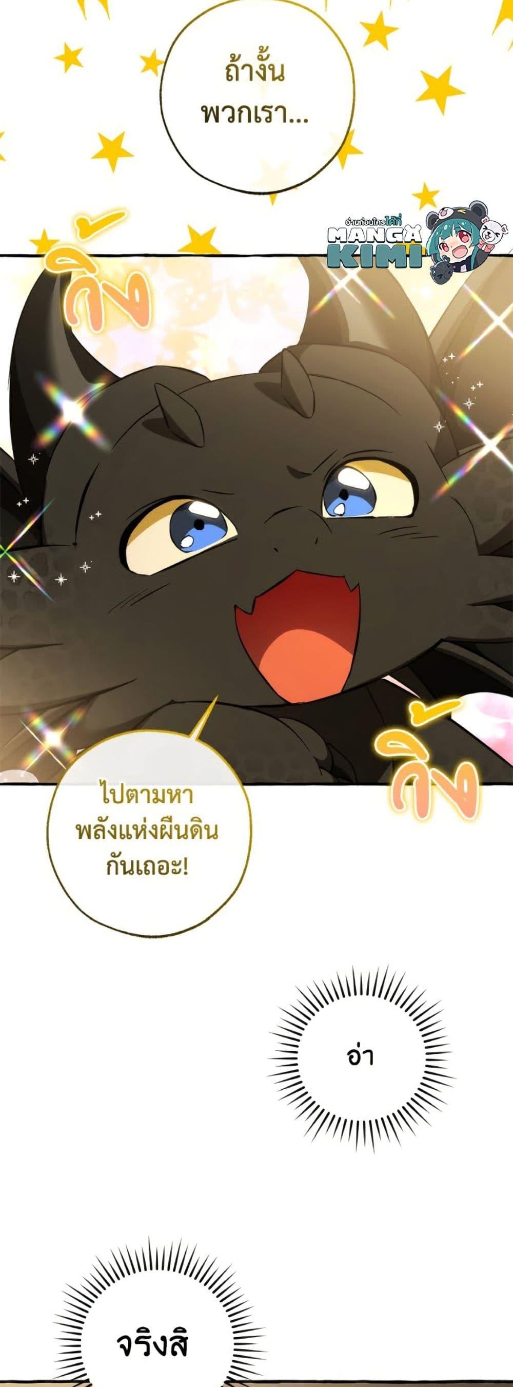 Trash of the Count’s Family ตอนที่ 150 50