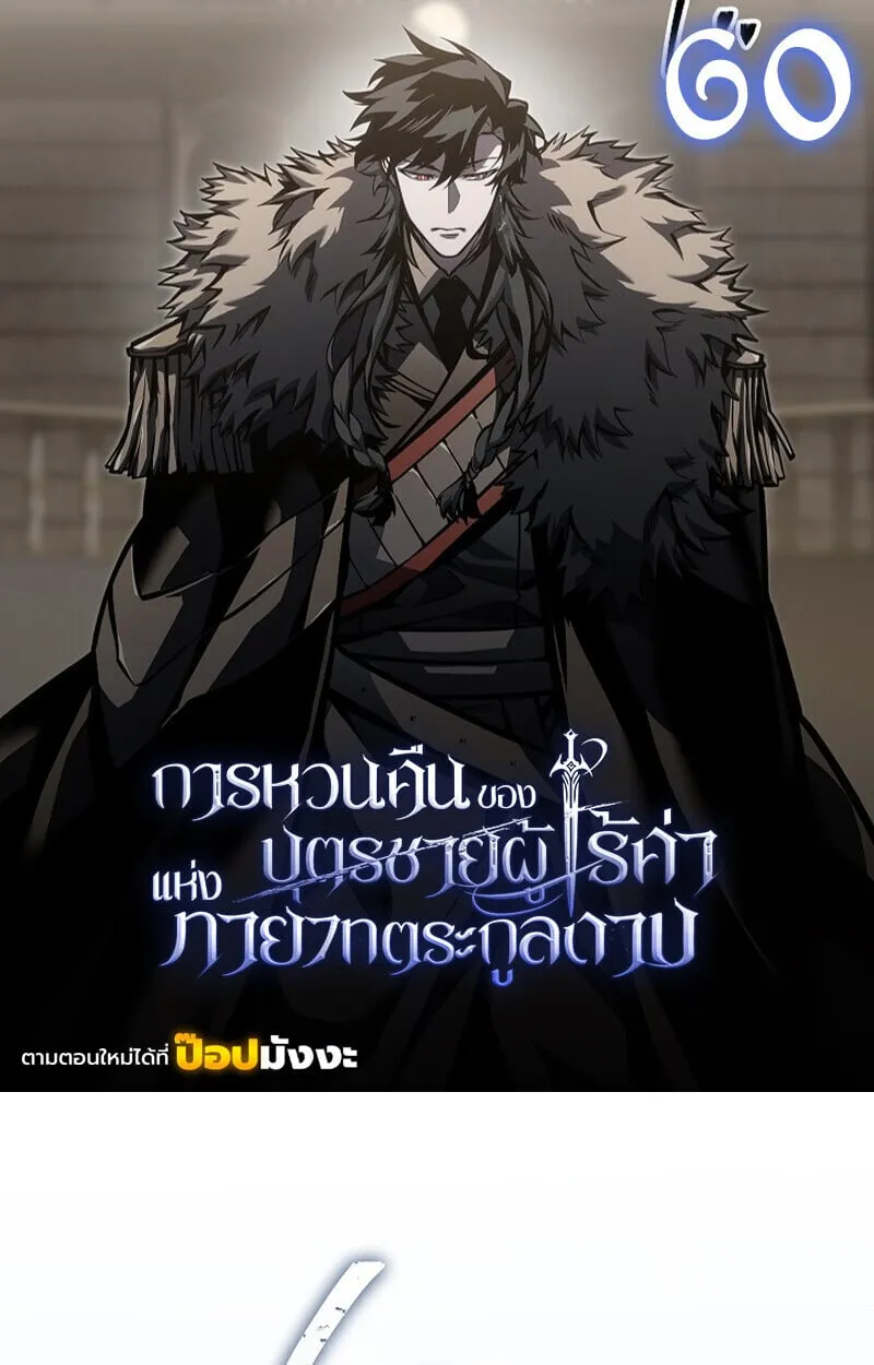 Regressing as the Reincarnated Bastard of the Sword Clan ตอนที่ 60 (ซีซั่น 2) 1