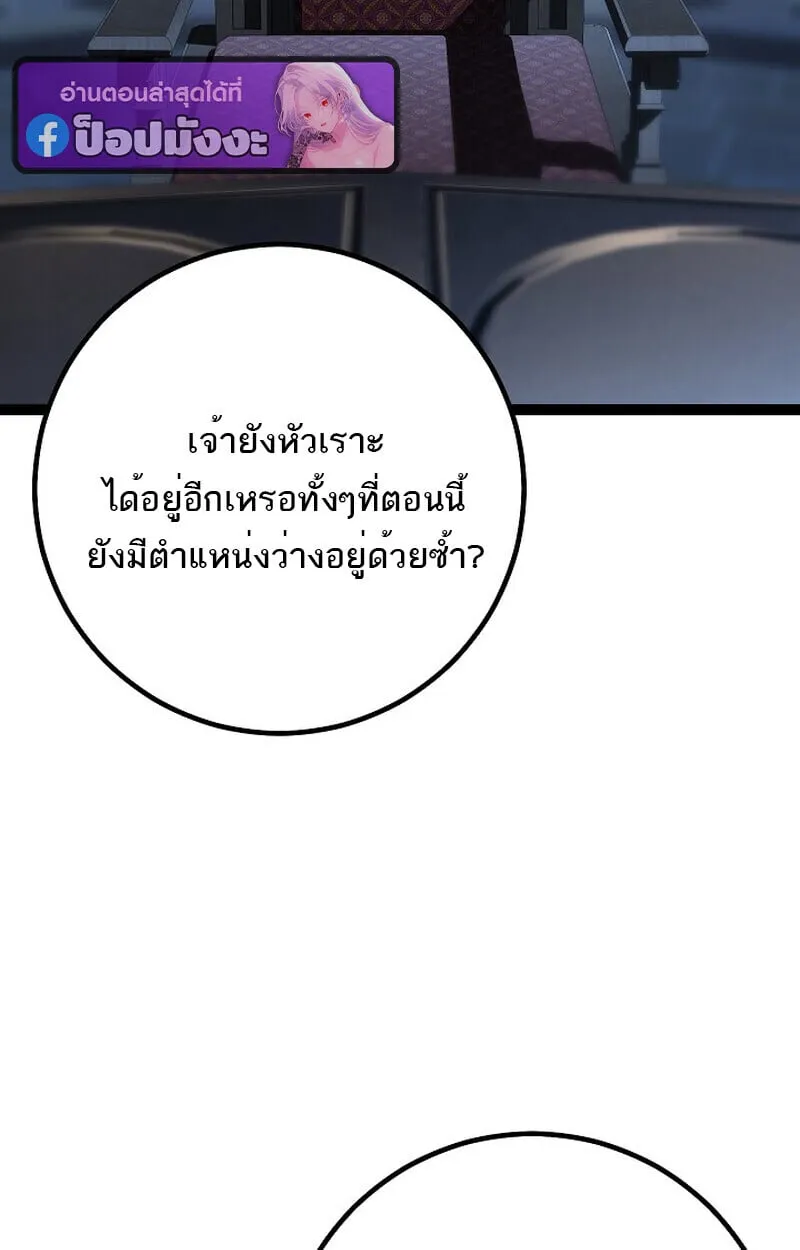 Regressing as the Reincarnated Bastard of the Sword Clan ตอนที่ 60 (ซีซั่น 2) 13