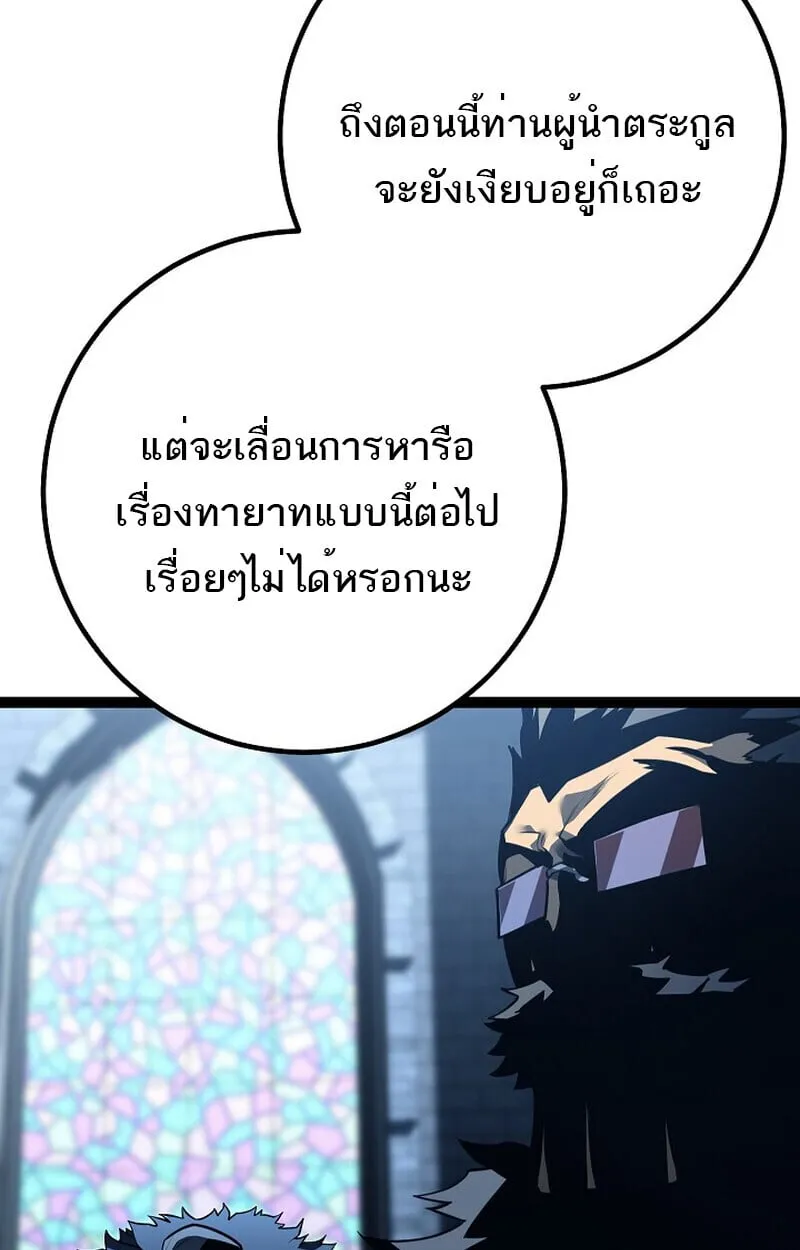 Regressing as the Reincarnated Bastard of the Sword Clan ตอนที่ 60 (ซีซั่น 2) 14