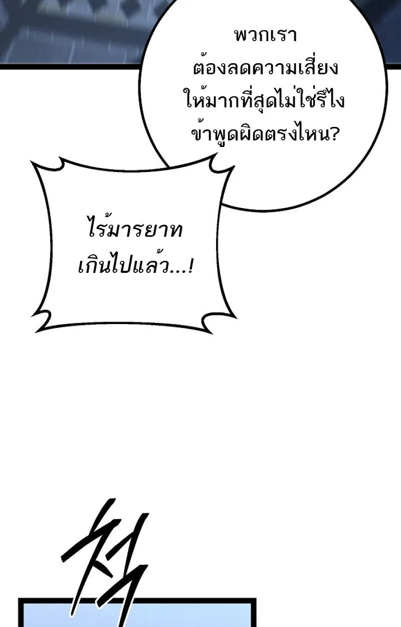 Regressing as the Reincarnated Bastard of the Sword Clan ตอนที่ 60 (ซีซั่น 2) 19