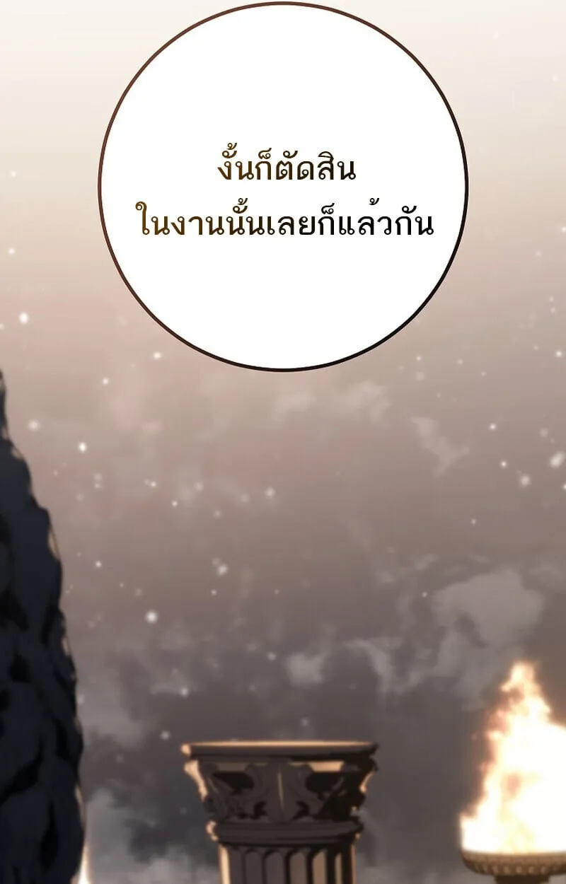 Regressing as the Reincarnated Bastard of the Sword Clan ตอนที่ 60 (ซีซั่น 2) 26
