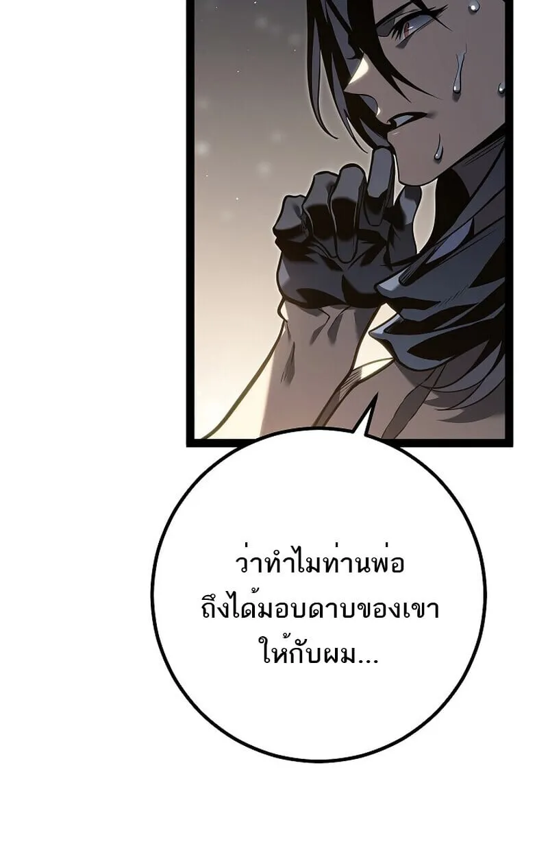 Regressing as the Reincarnated Bastard of the Sword Clan ตอนที่ 60 (ซีซั่น 2) 64
