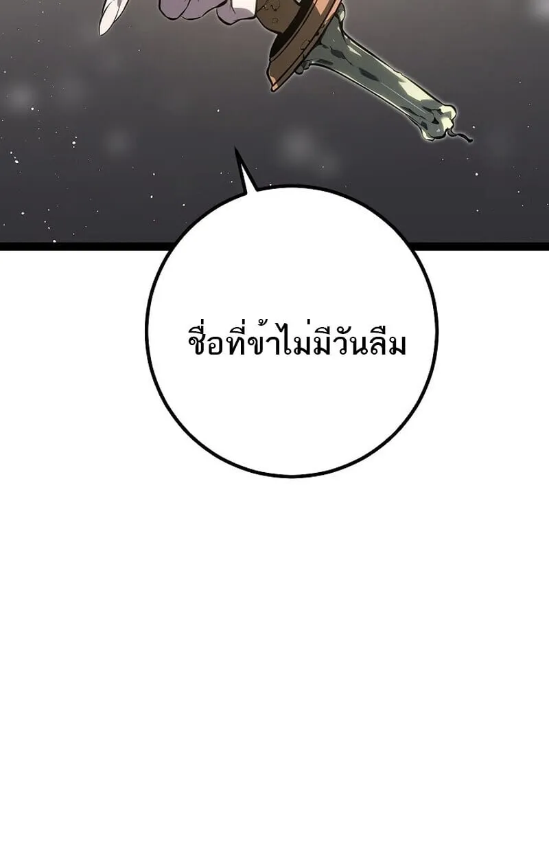 Regressing as the Reincarnated Bastard of the Sword Clan ตอนที่ 60 (ซีซั่น 2) 59