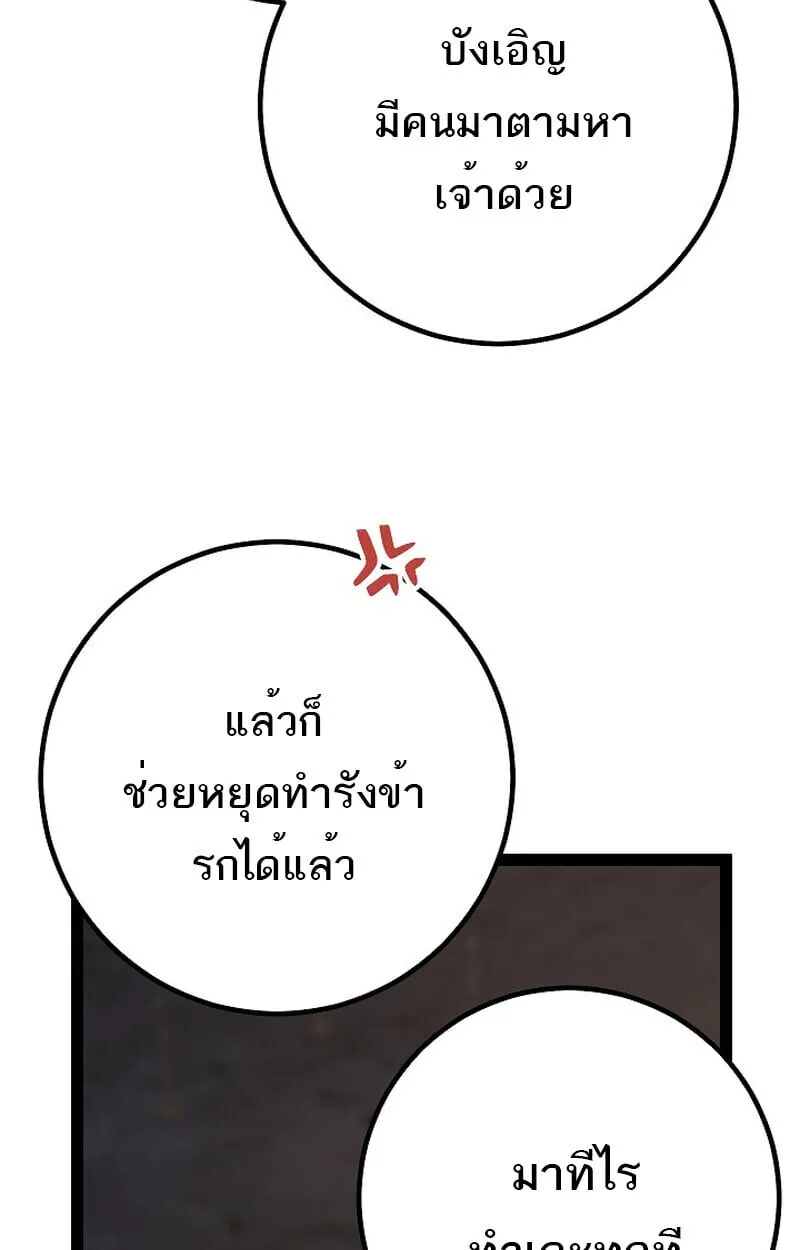 Regressing as the Reincarnated Bastard of the Sword Clan ตอนที่ 60 (ซีซั่น 2) 74