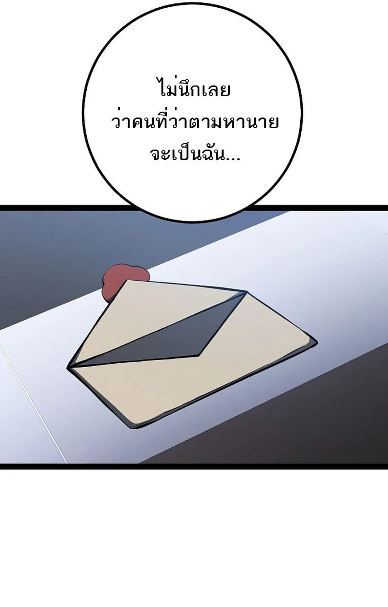 Regressing as the Reincarnated Bastard of the Sword Clan ตอนที่ 60 (ซีซั่น 2) 80