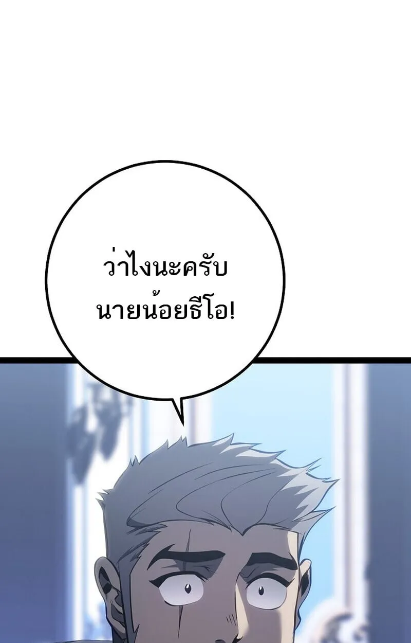 Regressing as the Reincarnated Bastard of the Sword Clan ตอนที่ 60 (ซีซั่น 2) 81