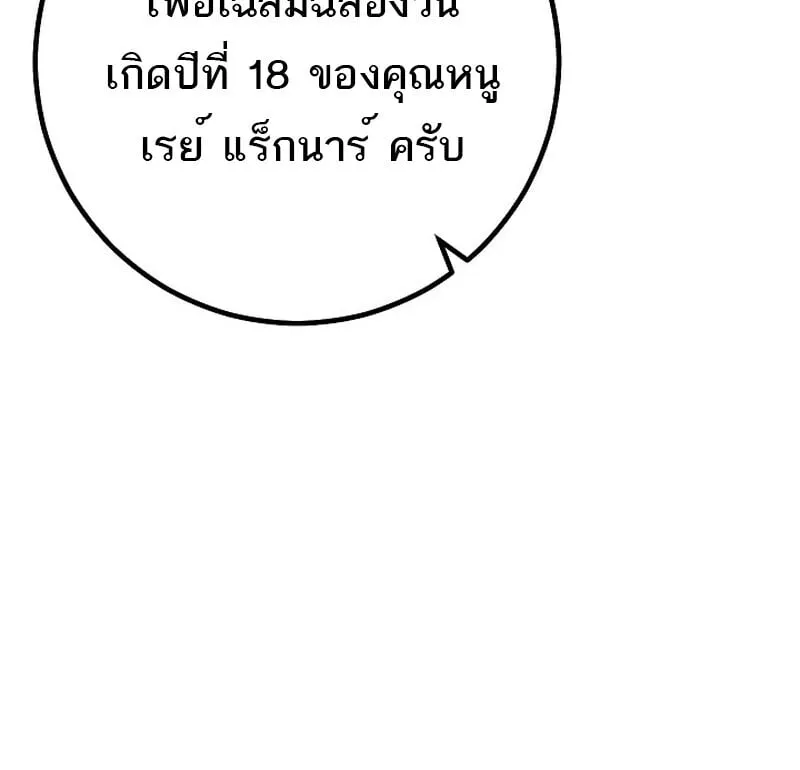 Regressing as the Reincarnated Bastard of the Sword Clan ตอนที่ 60 (ซีซั่น 2) 87