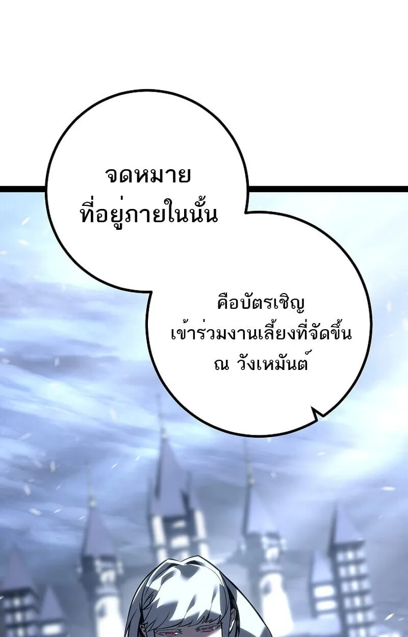 Regressing as the Reincarnated Bastard of the Sword Clan ตอนที่ 60 (ซีซั่น 2) 85
