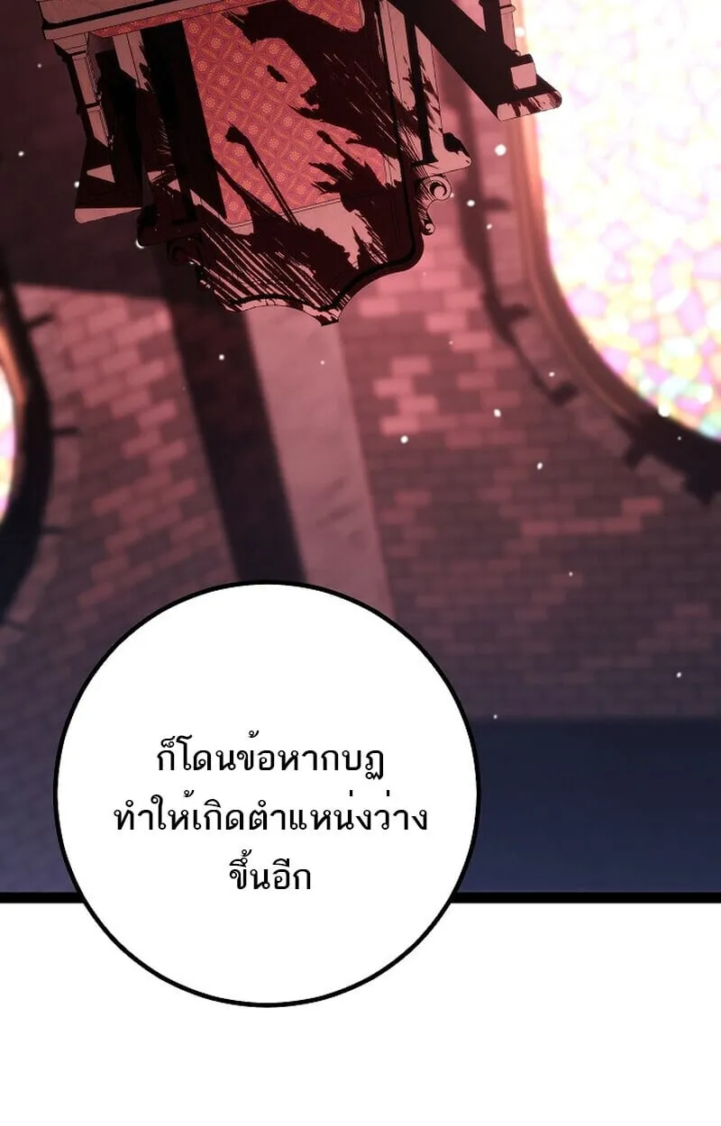 Regressing as the Reincarnated Bastard of the Sword Clan ตอนที่ 60 (ซีซั่น 2) 96