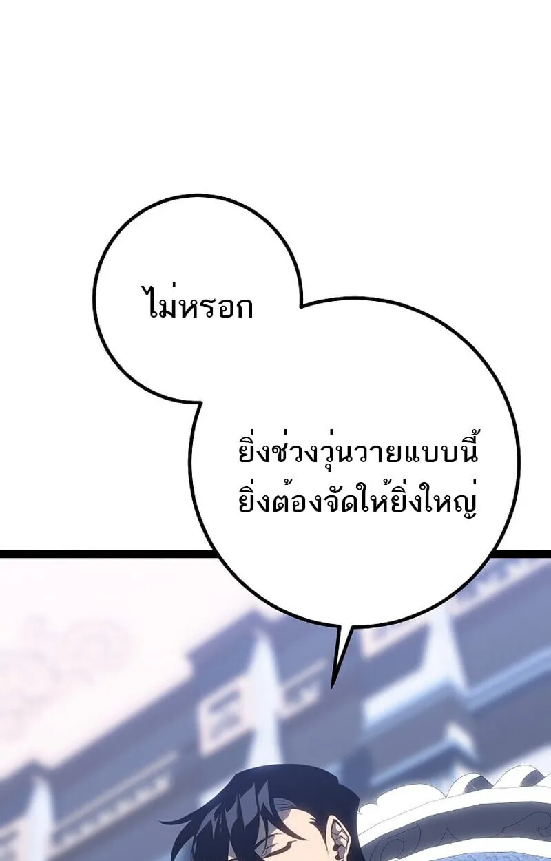 Regressing as the Reincarnated Bastard of the Sword Clan ตอนที่ 60 (ซีซั่น 2) 90