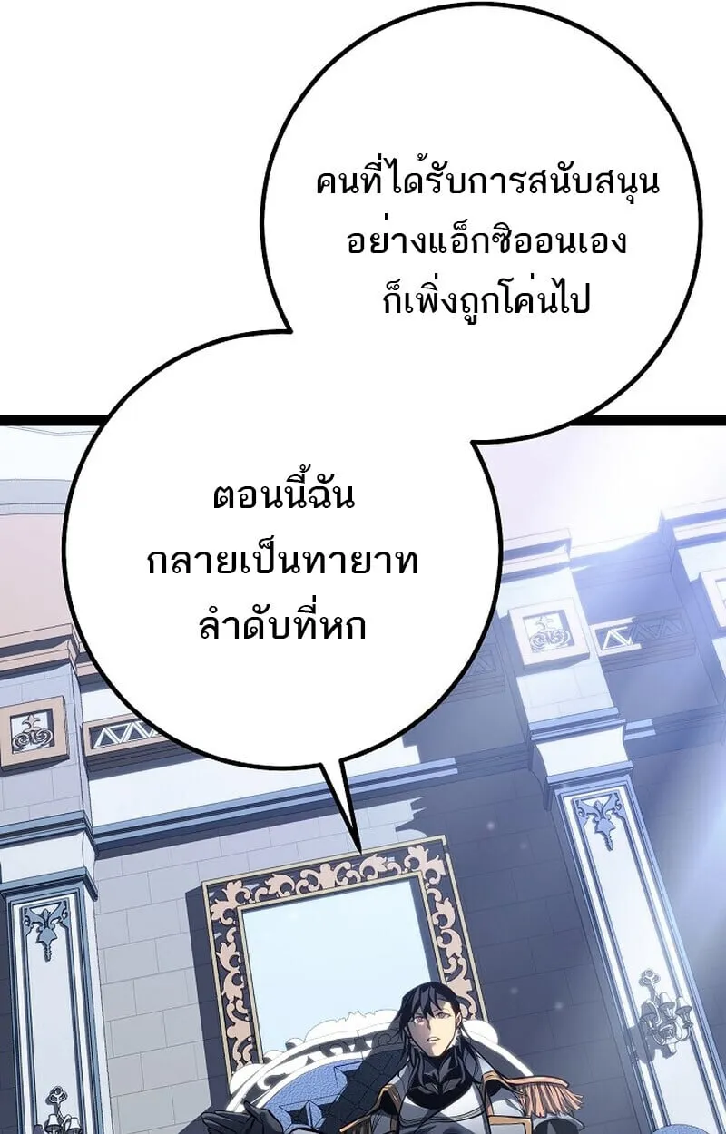 Regressing as the Reincarnated Bastard of the Sword Clan ตอนที่ 60 (ซีซั่น 2) 94