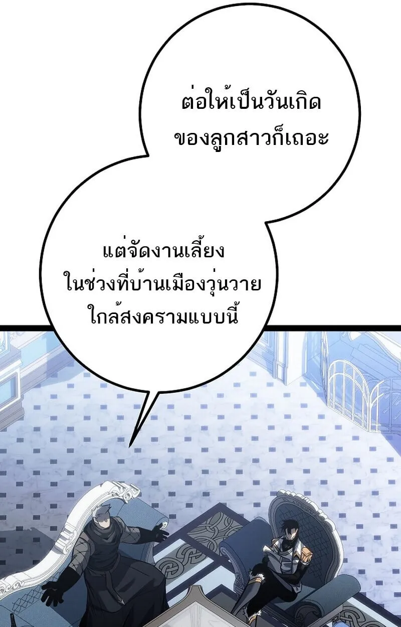 Regressing as the Reincarnated Bastard of the Sword Clan ตอนที่ 60 (ซีซั่น 2) 88