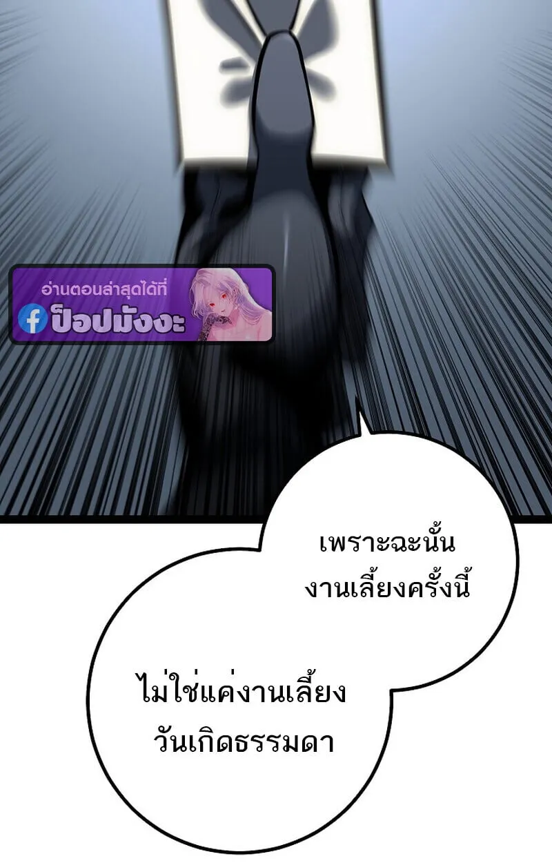 Regressing as the Reincarnated Bastard of the Sword Clan ตอนที่ 60 (ซีซั่น 2) 98