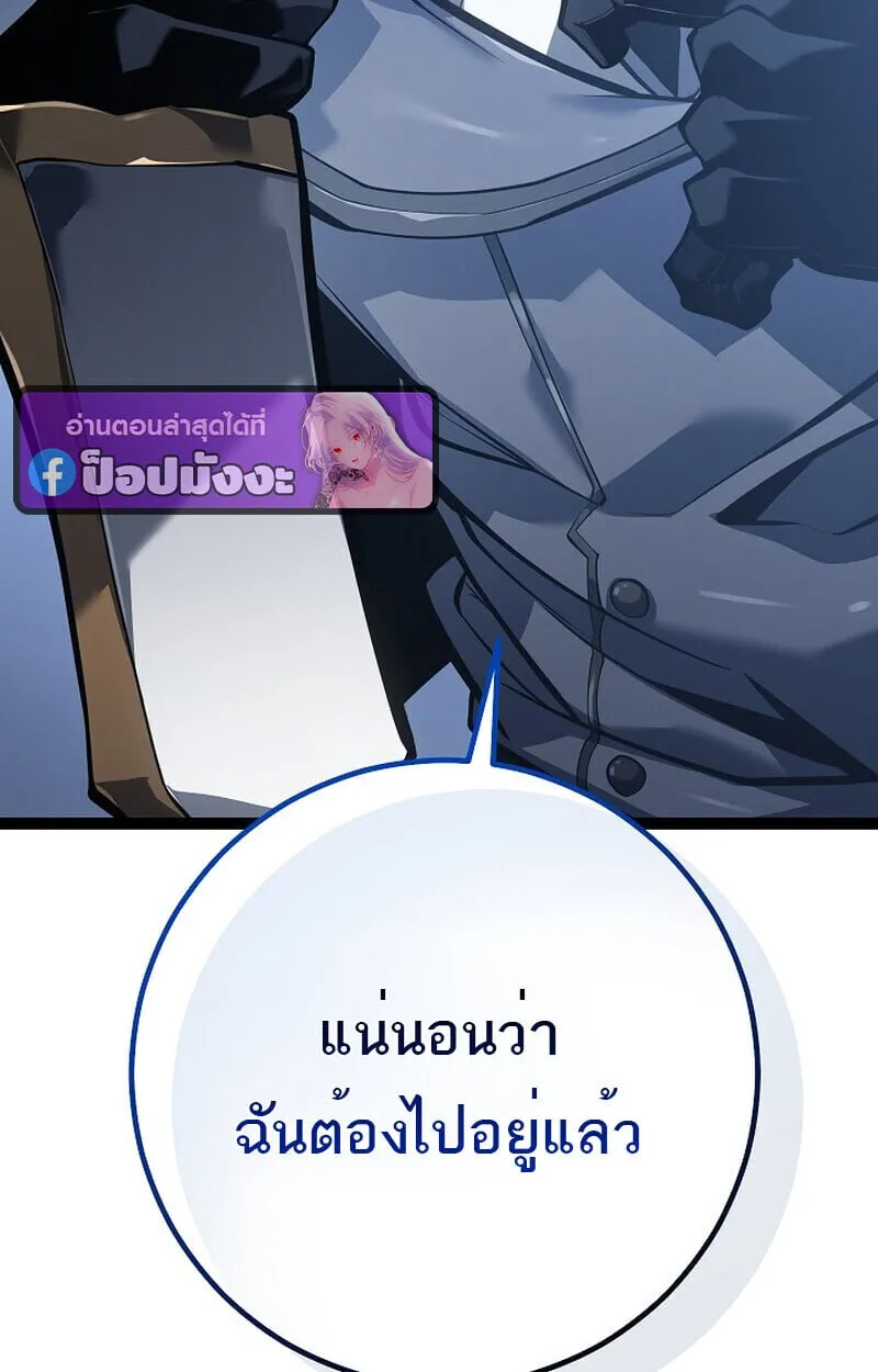 Regressing as the Reincarnated Bastard of the Sword Clan ตอนที่ 60 (ซีซั่น 2) 105