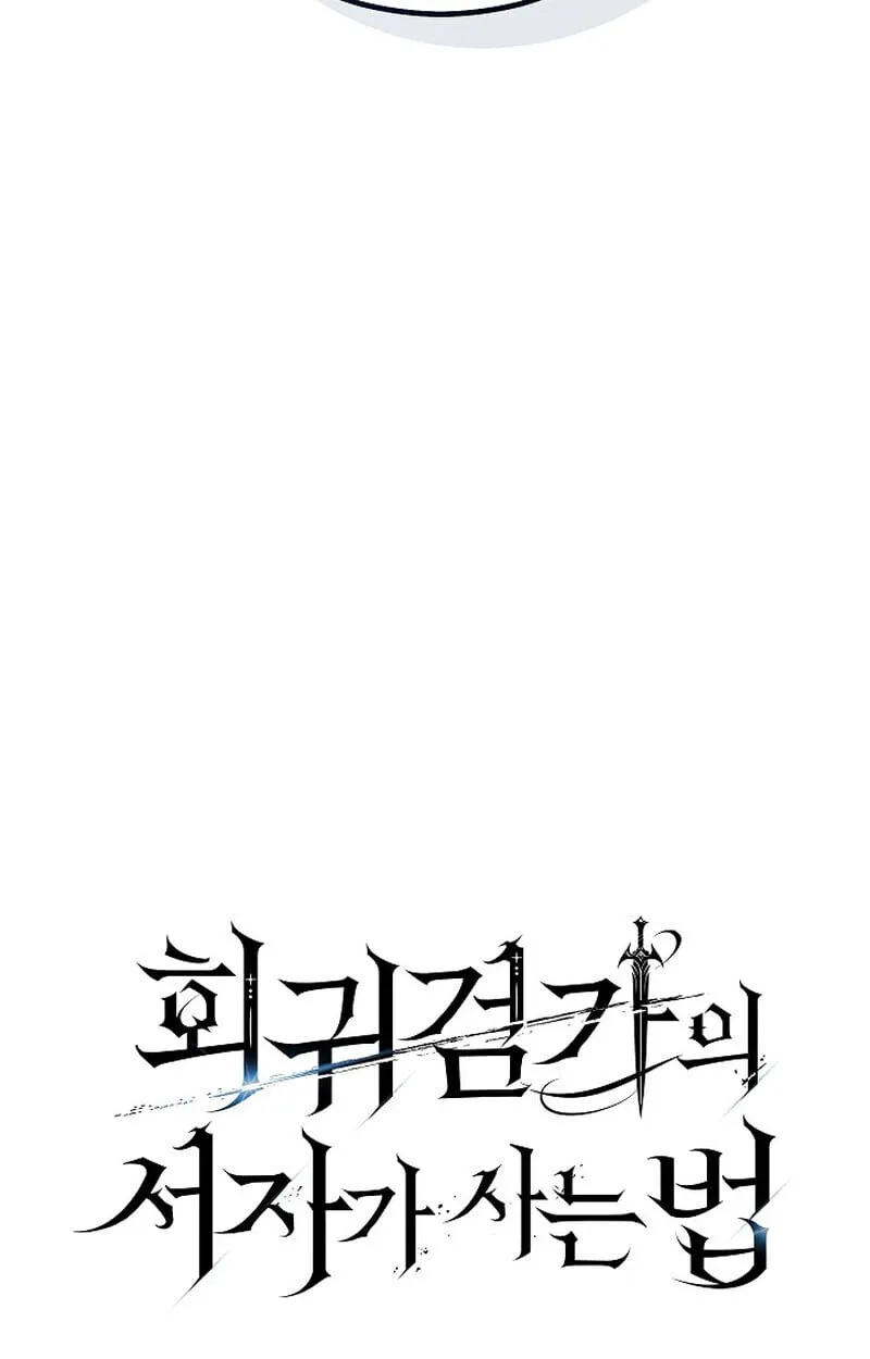 Regressing as the Reincarnated Bastard of the Sword Clan ตอนที่ 60 (ซีซั่น 2) 106