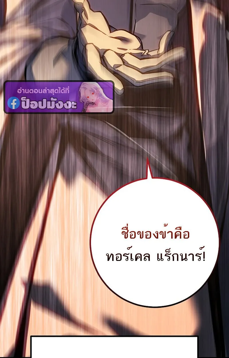Regressing as the Reincarnated Bastard of the Sword Clan ตอนที่ 60 (ซีซั่น 2) 143