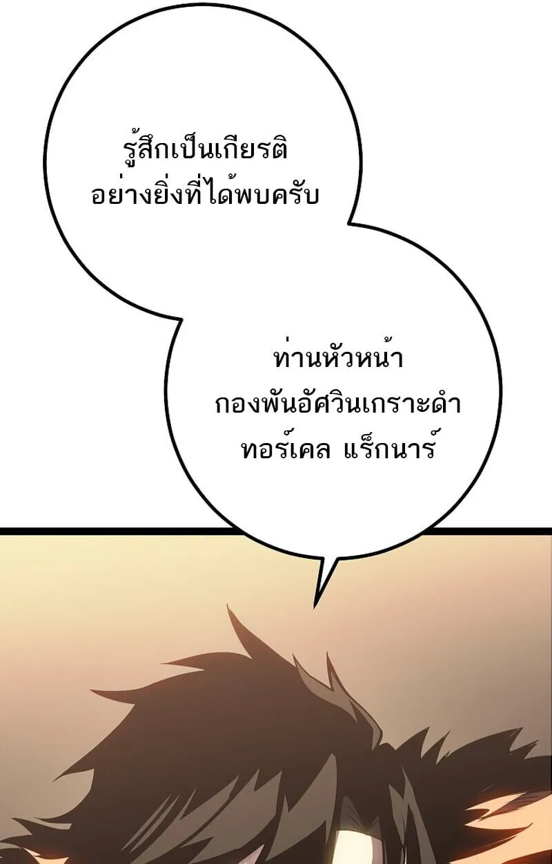 Regressing as the Reincarnated Bastard of the Sword Clan ตอนที่ 60 (ซีซั่น 2) 163
