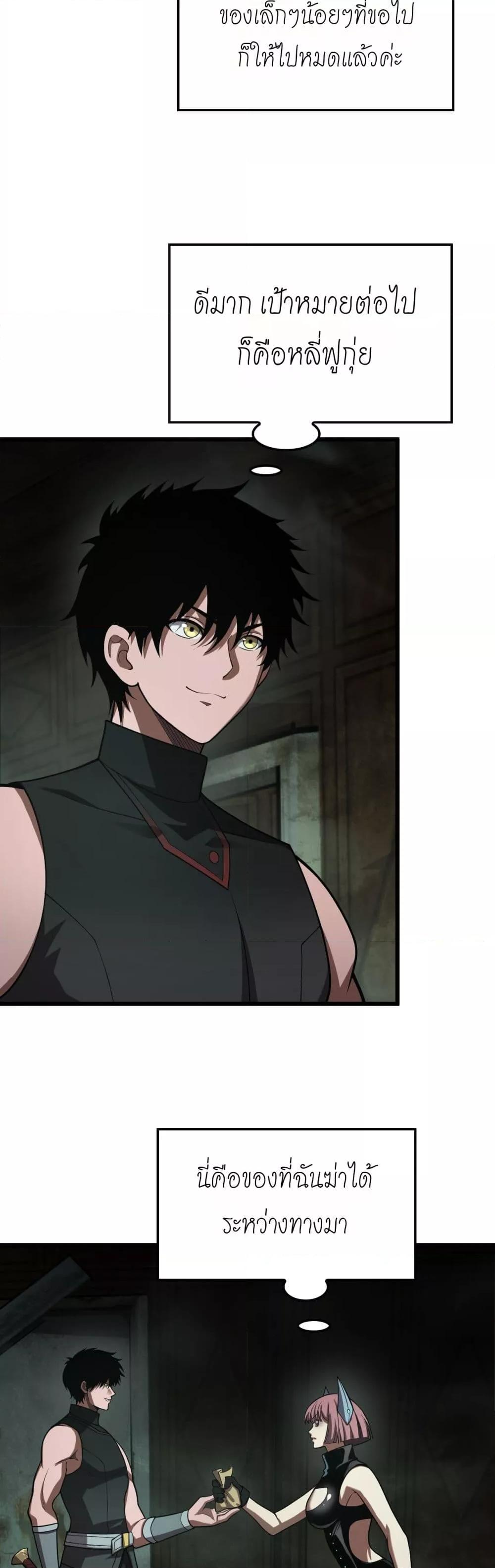 Doomsday Sword God – เทพดาบวันสิ้นโลก ตอนที่ 79 6