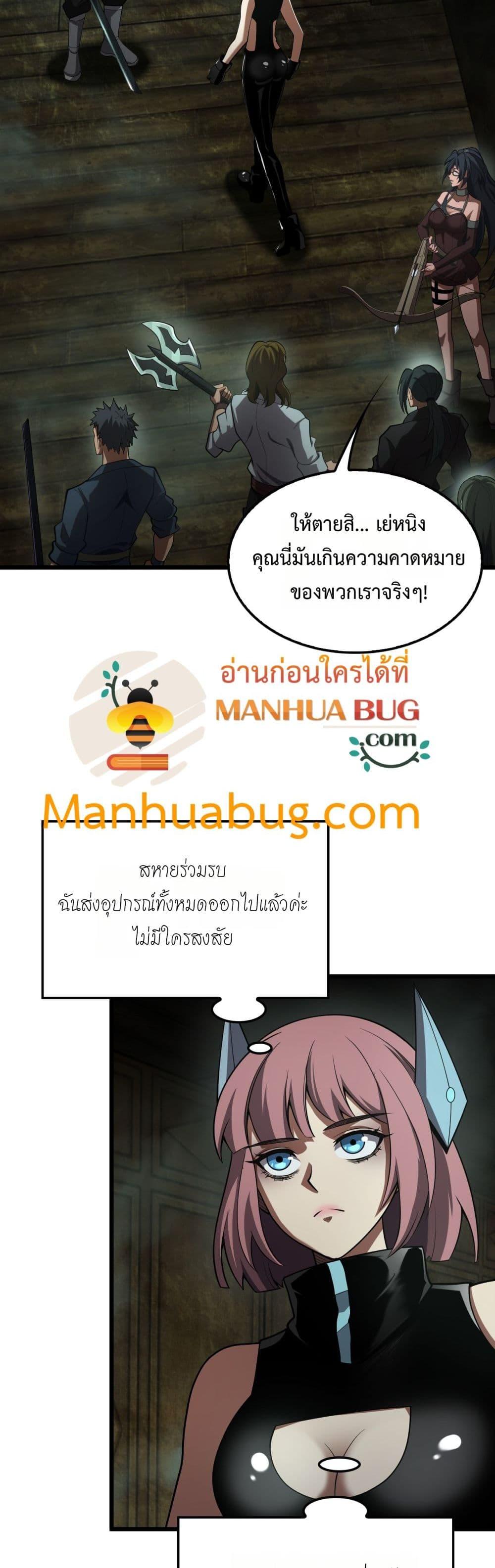 Doomsday Sword God – เทพดาบวันสิ้นโลก ตอนที่ 79 5