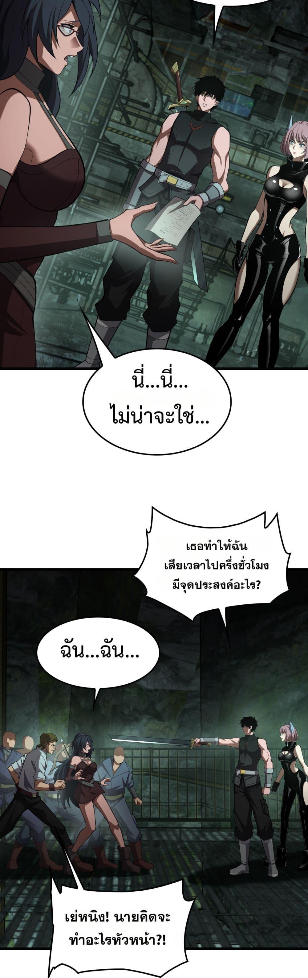Doomsday Sword God – เทพดาบวันสิ้นโลก ตอนที่ 79 11
