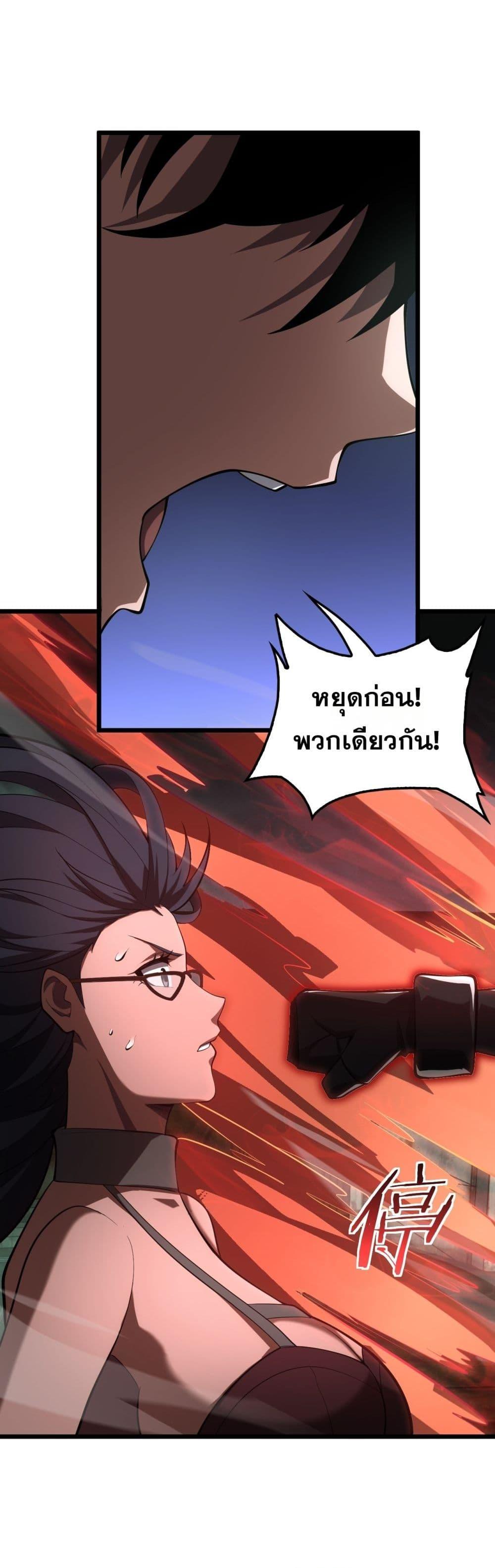 Doomsday Sword God – เทพดาบวันสิ้นโลก ตอนที่ 79 3