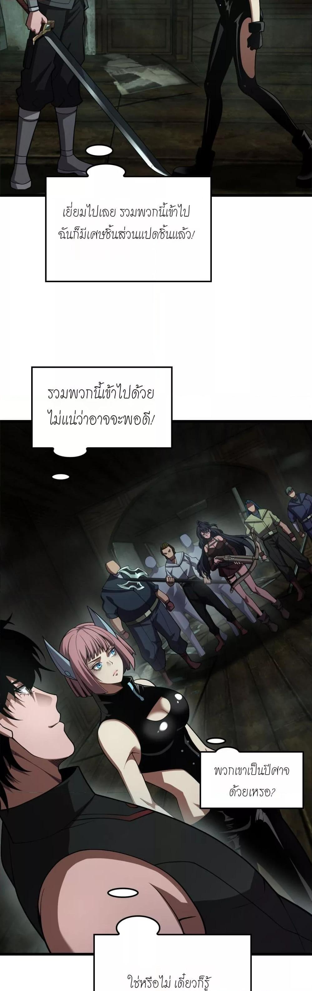 Doomsday Sword God – เทพดาบวันสิ้นโลก ตอนที่ 79 7