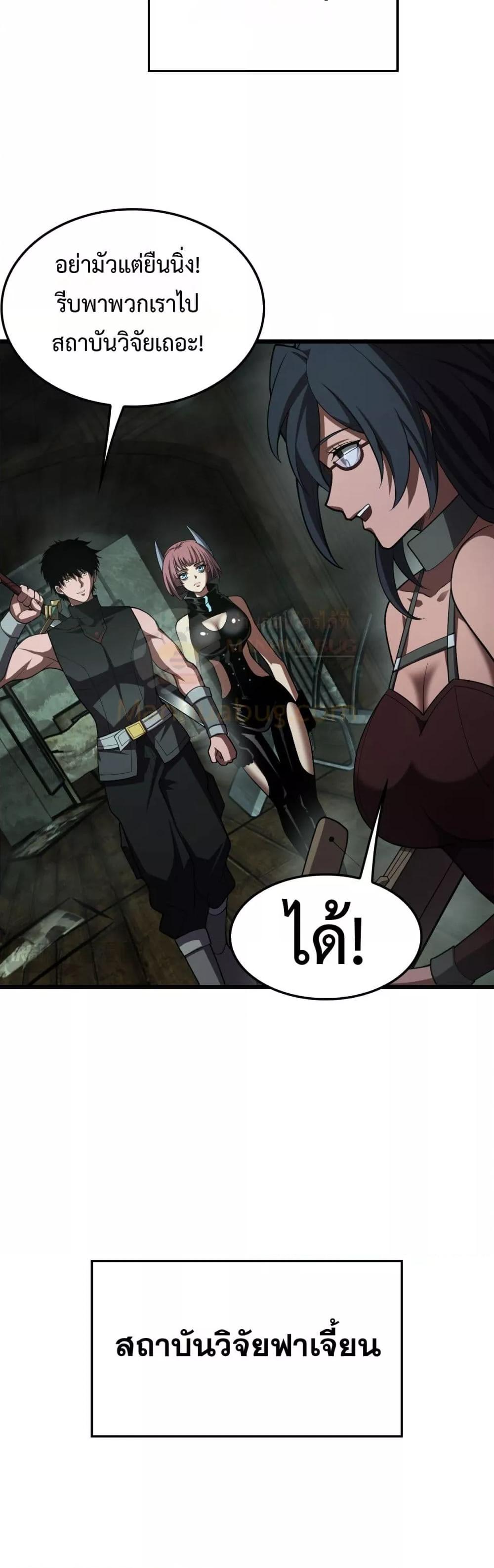 Doomsday Sword God – เทพดาบวันสิ้นโลก ตอนที่ 79 8