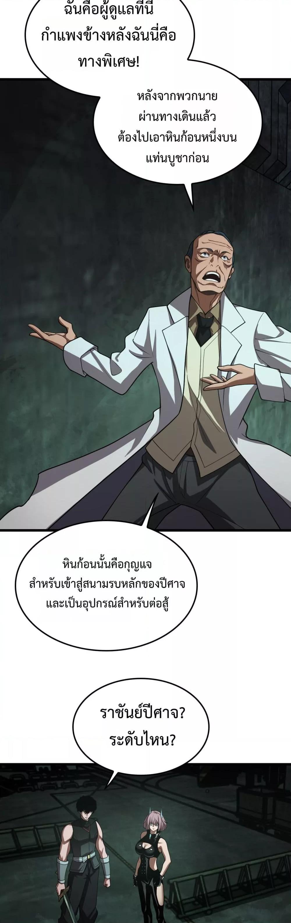 Doomsday Sword God – เทพดาบวันสิ้นโลก ตอนที่ 79 14