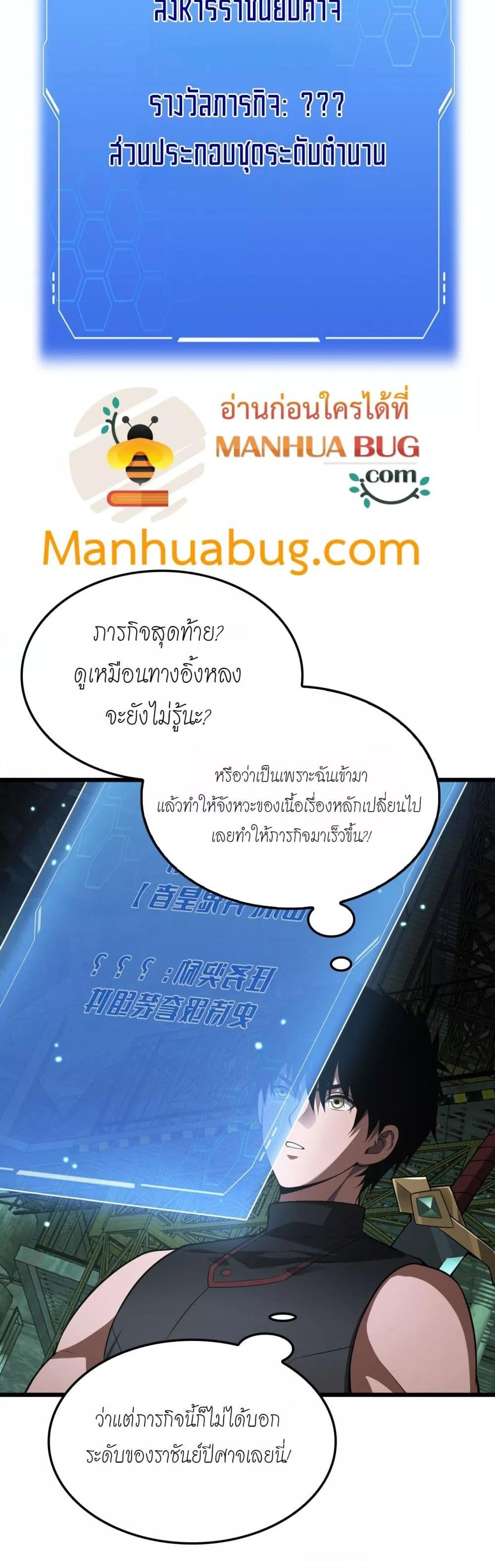 Doomsday Sword God – เทพดาบวันสิ้นโลก ตอนที่ 79 16