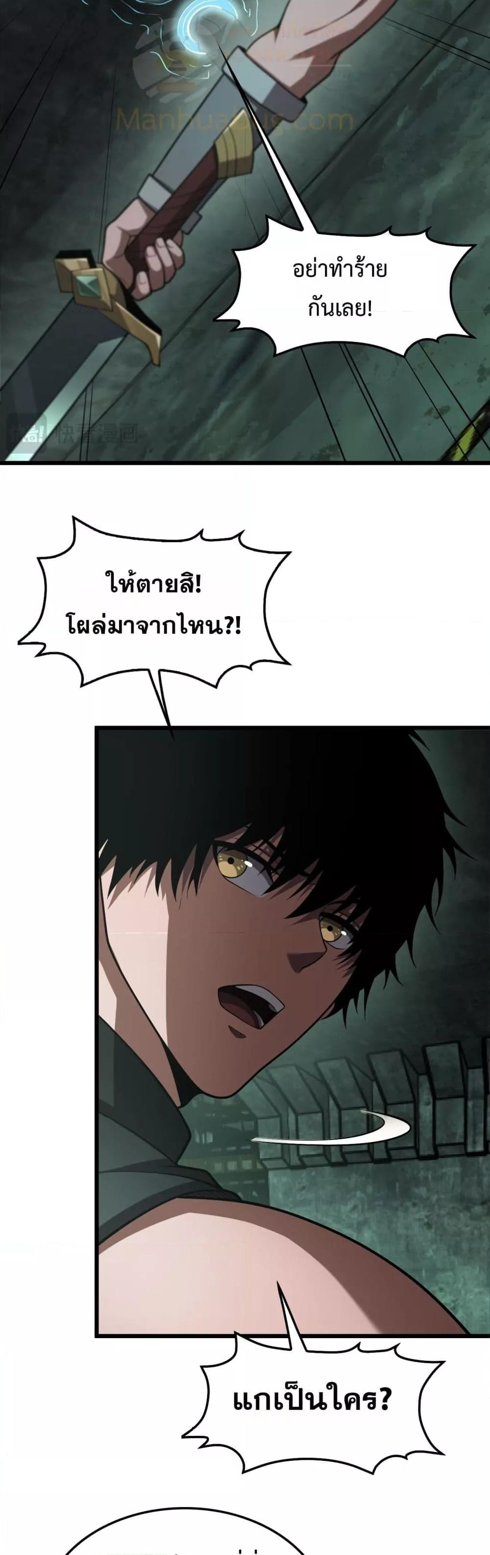 Doomsday Sword God – เทพดาบวันสิ้นโลก ตอนที่ 79 13