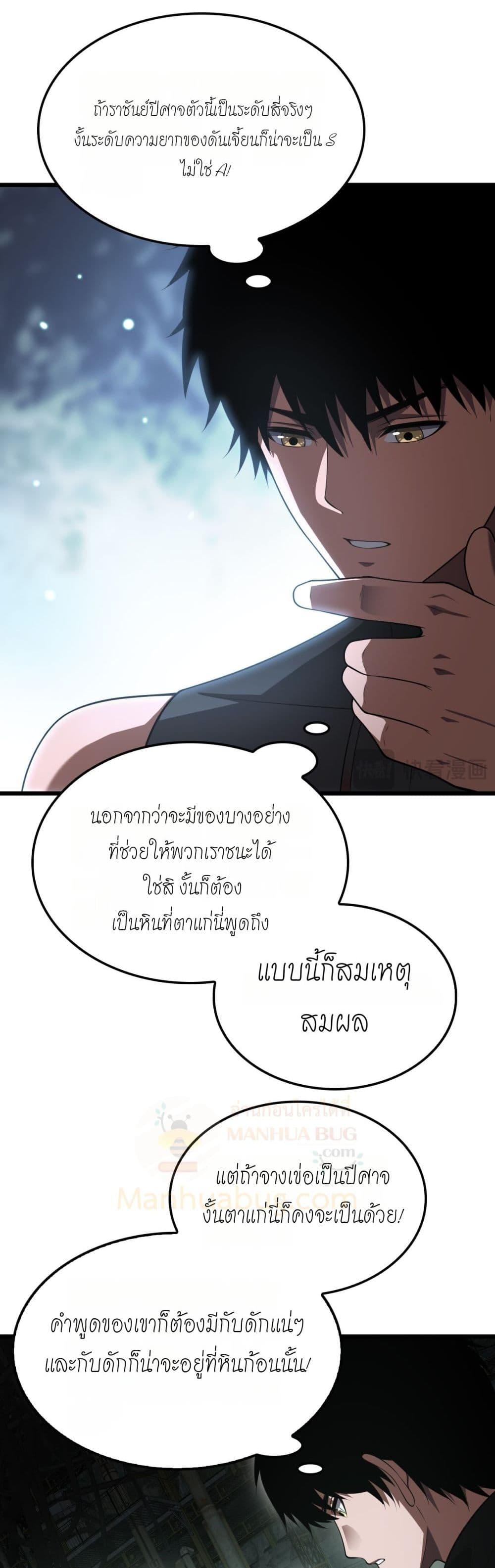 Doomsday Sword God – เทพดาบวันสิ้นโลก ตอนที่ 79 17