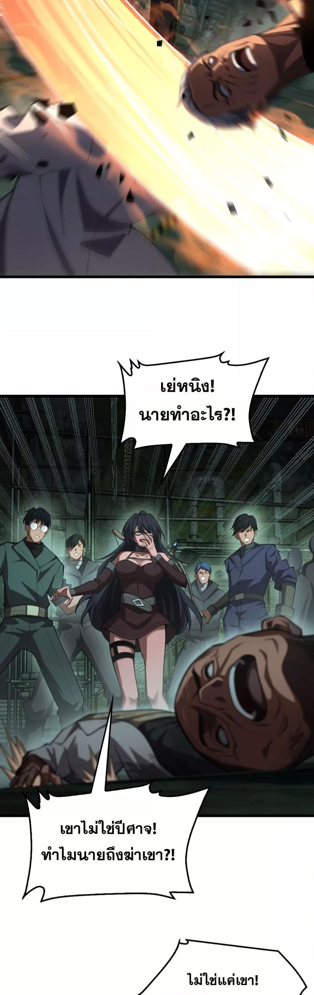 Doomsday Sword God – เทพดาบวันสิ้นโลก ตอนที่ 79 20