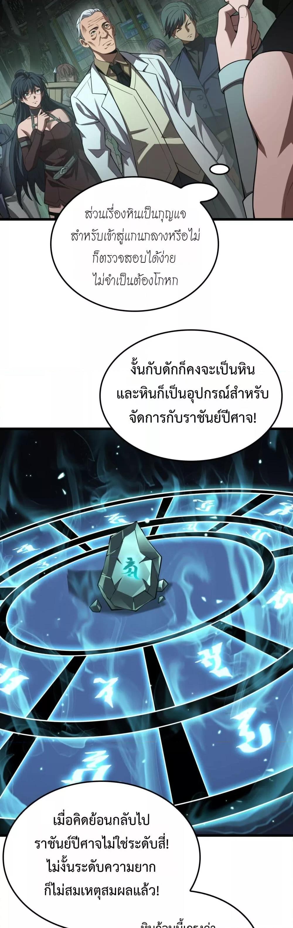 Doomsday Sword God – เทพดาบวันสิ้นโลก ตอนที่ 79 18