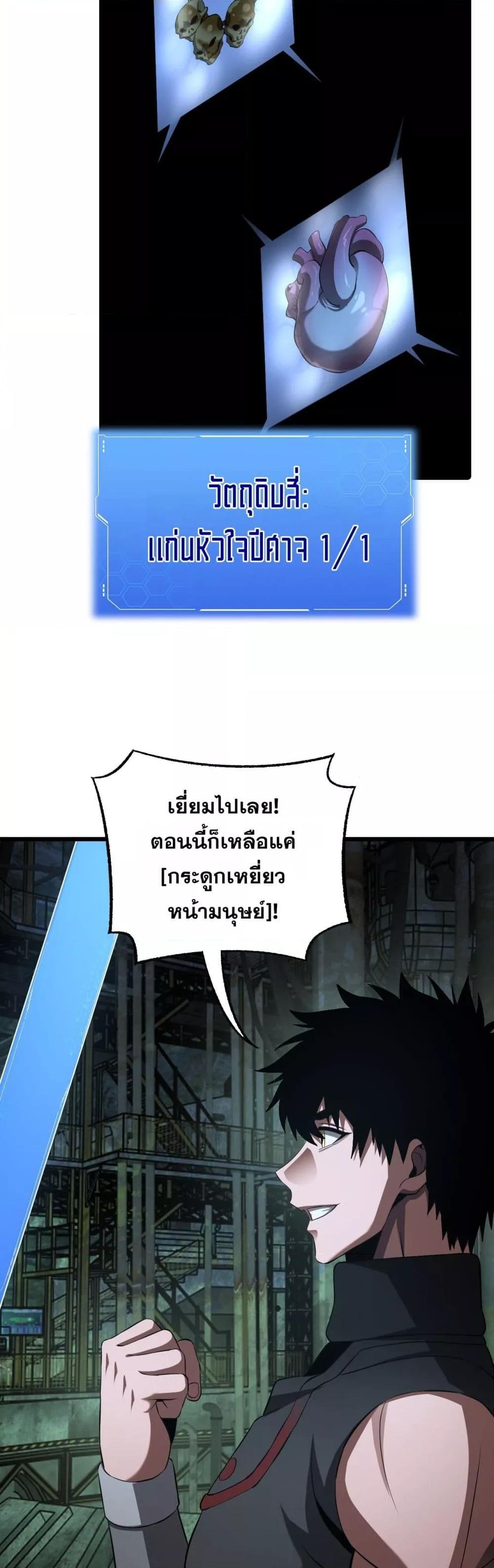 Doomsday Sword God – เทพดาบวันสิ้นโลก ตอนที่ 79 25