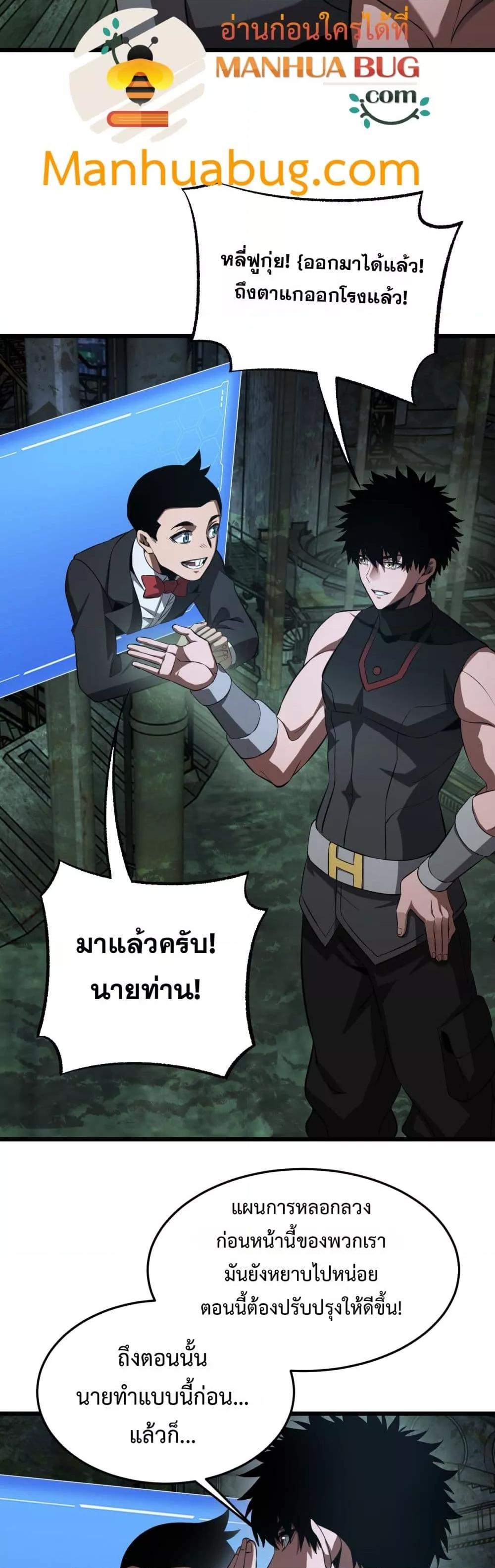 Doomsday Sword God – เทพดาบวันสิ้นโลก ตอนที่ 79 26