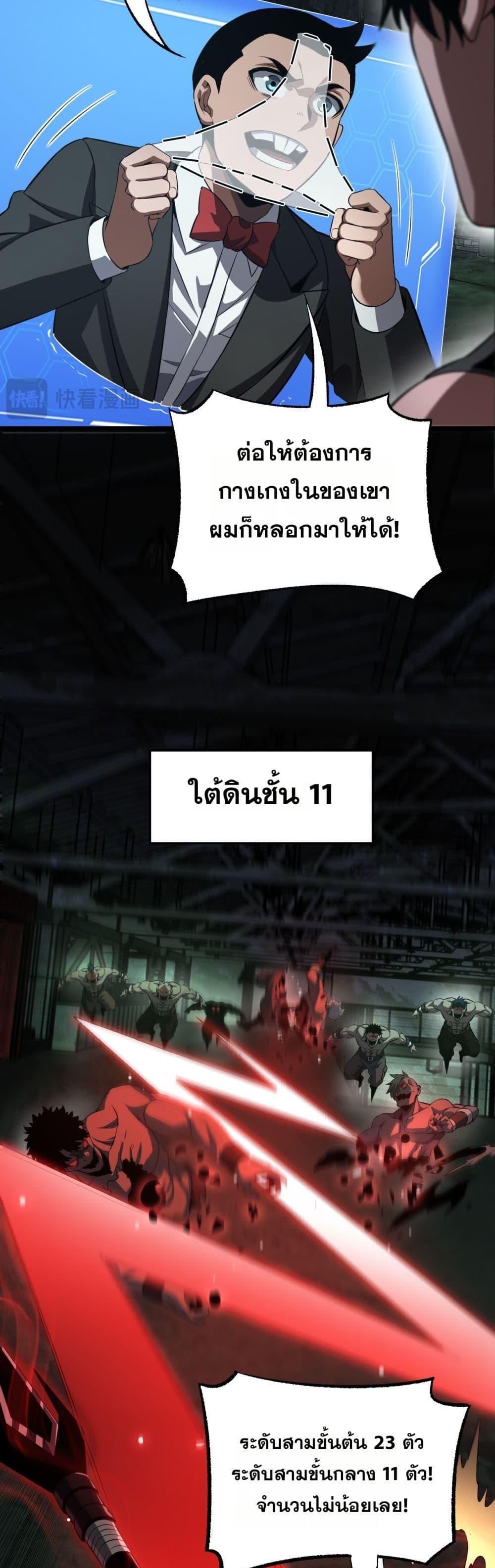 Doomsday Sword God – เทพดาบวันสิ้นโลก ตอนที่ 79 28