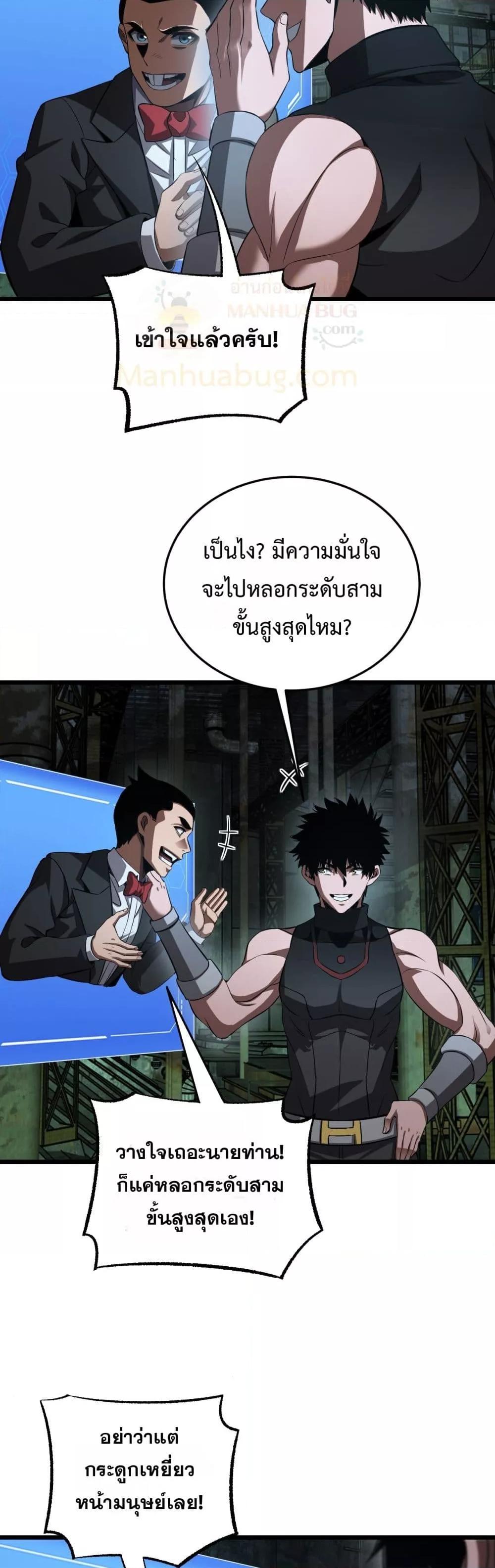 Doomsday Sword God – เทพดาบวันสิ้นโลก ตอนที่ 79 27