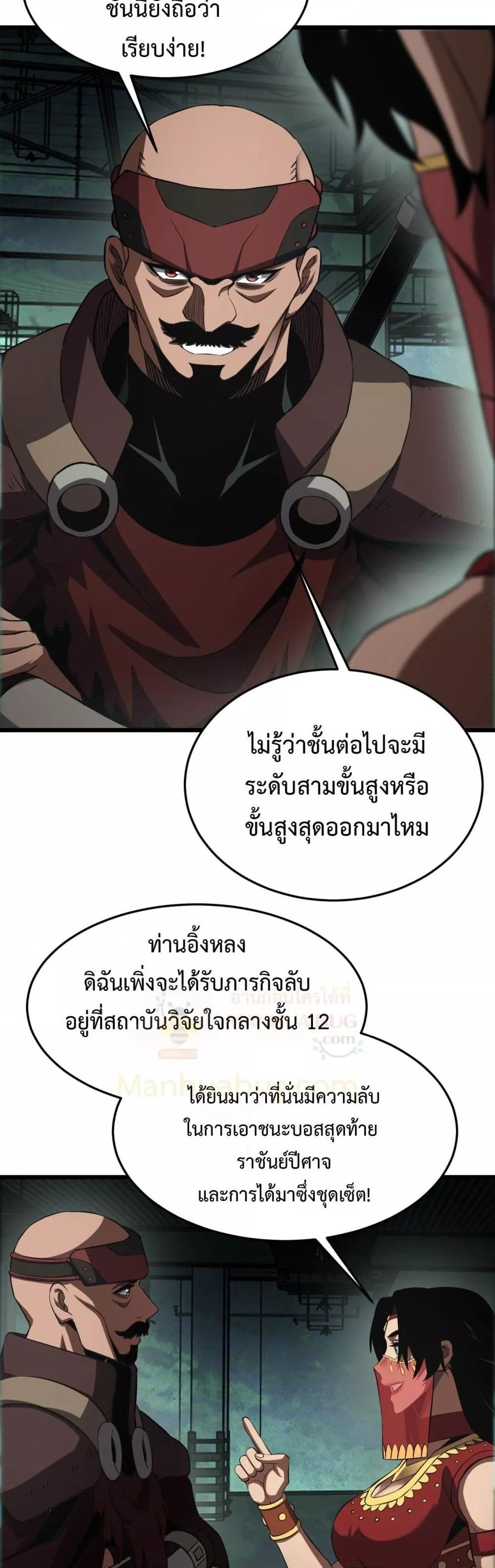 Doomsday Sword God – เทพดาบวันสิ้นโลก ตอนที่ 79 40