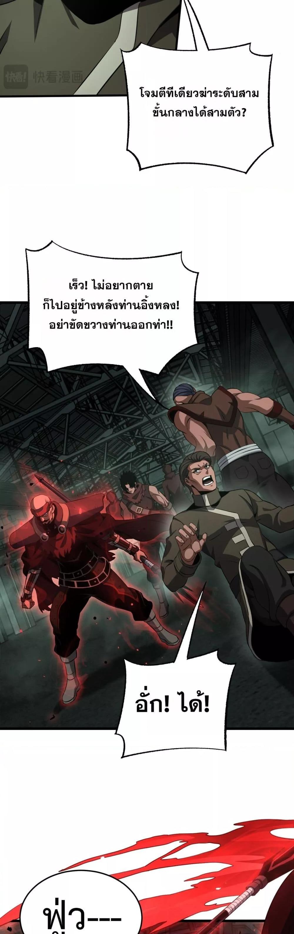 Doomsday Sword God – เทพดาบวันสิ้นโลก ตอนที่ 79 34