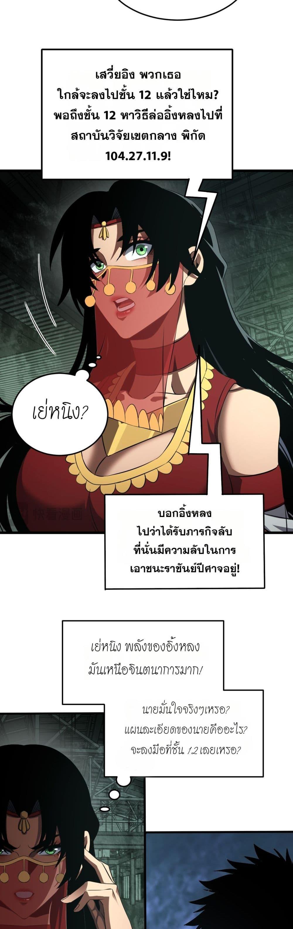 Doomsday Sword God – เทพดาบวันสิ้นโลก ตอนที่ 79 38