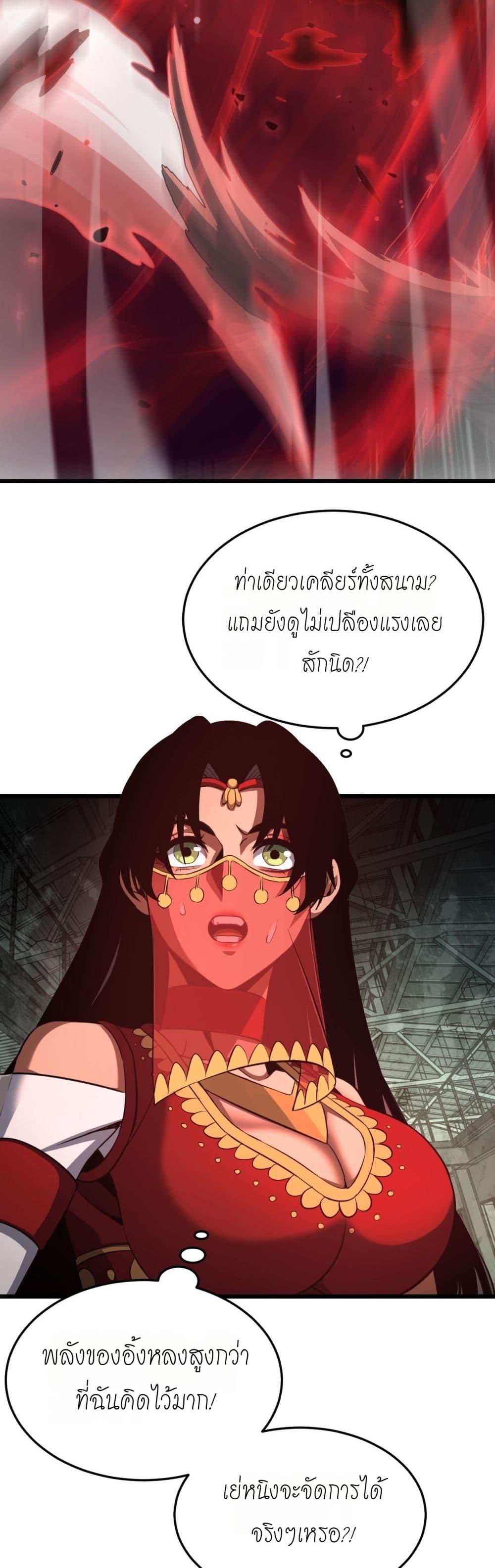 Doomsday Sword God – เทพดาบวันสิ้นโลก ตอนที่ 79 37