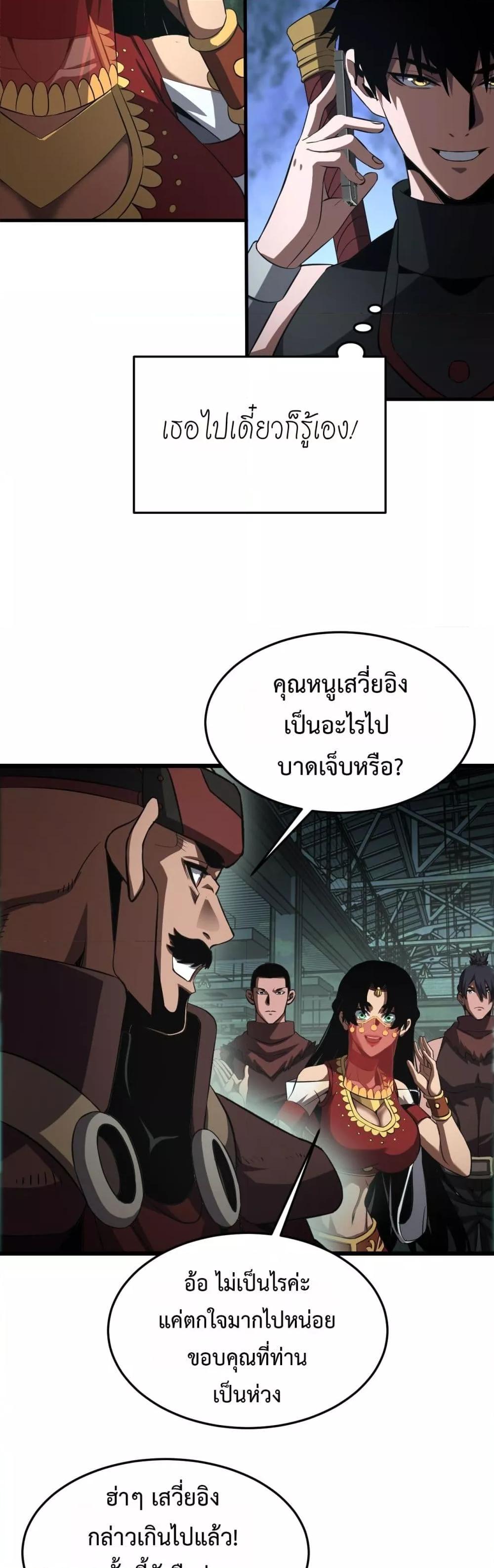 Doomsday Sword God – เทพดาบวันสิ้นโลก ตอนที่ 79 39