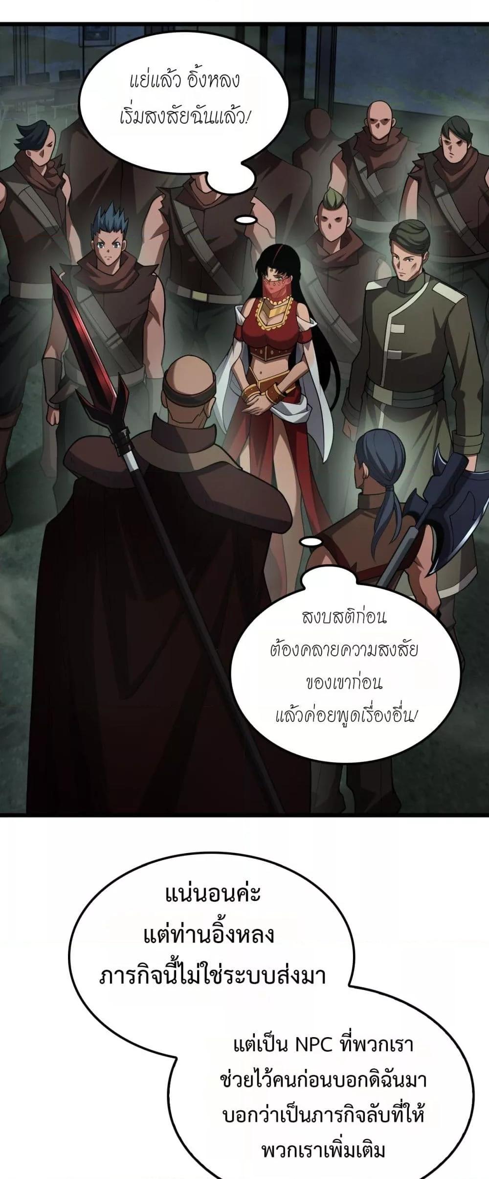 Doomsday Sword God – เทพดาบวันสิ้นโลก ตอนที่ 80 3