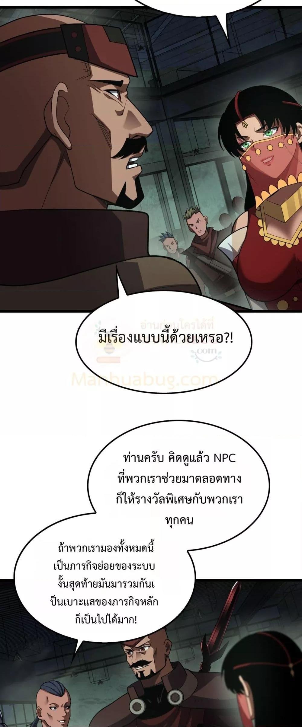 Doomsday Sword God – เทพดาบวันสิ้นโลก ตอนที่ 80 4