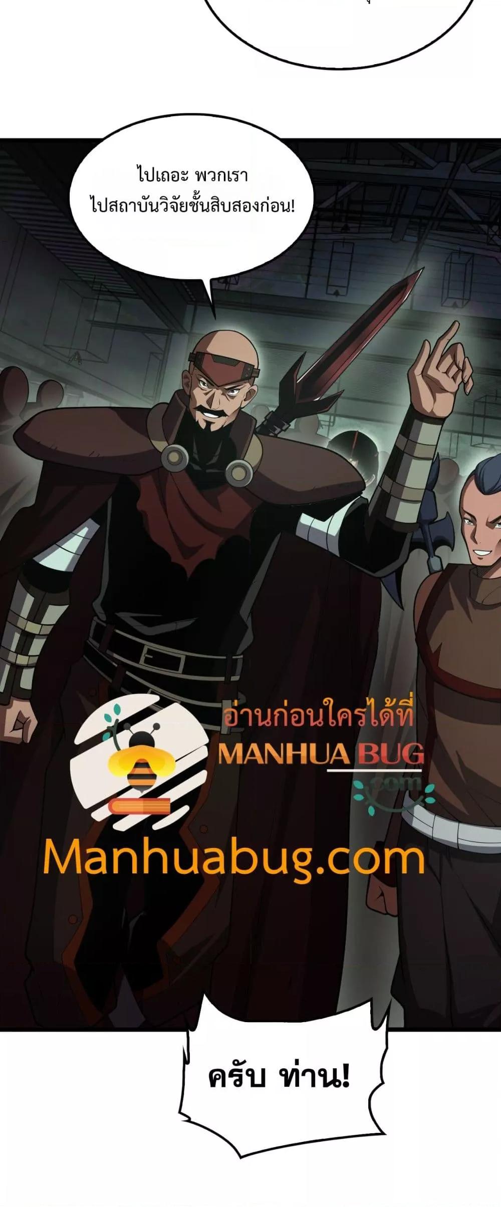 Doomsday Sword God – เทพดาบวันสิ้นโลก ตอนที่ 80 6