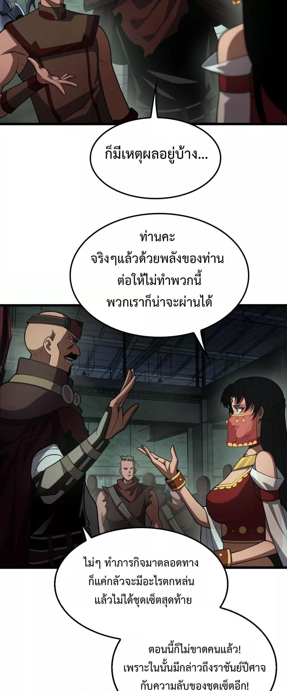 Doomsday Sword God – เทพดาบวันสิ้นโลก ตอนที่ 80 5