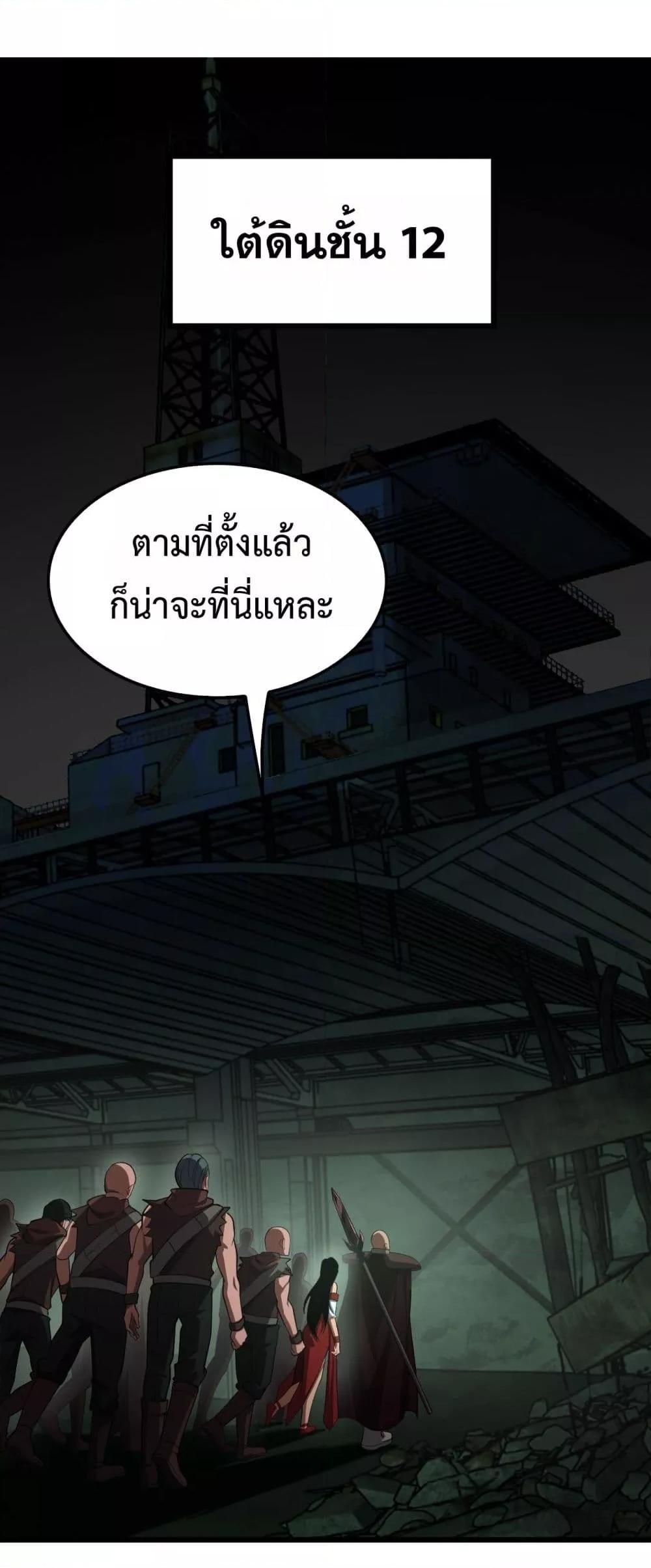 Doomsday Sword God – เทพดาบวันสิ้นโลก ตอนที่ 80 7
