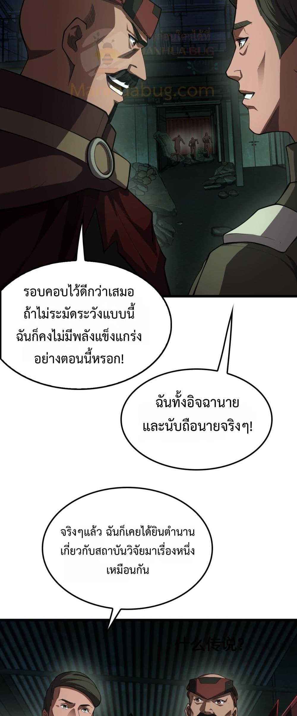 Doomsday Sword God – เทพดาบวันสิ้นโลก ตอนที่ 80 10