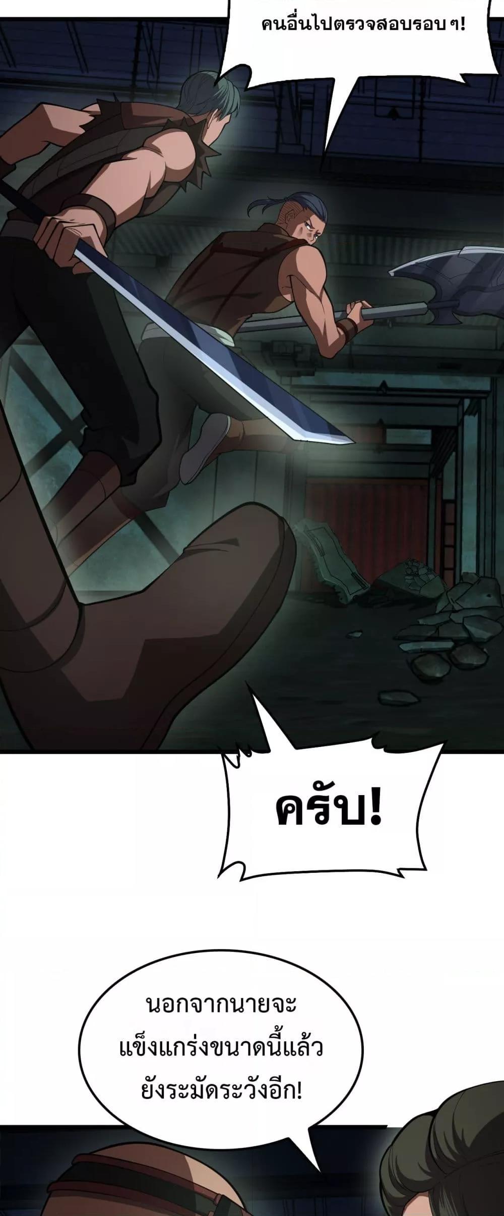 Doomsday Sword God – เทพดาบวันสิ้นโลก ตอนที่ 80 9